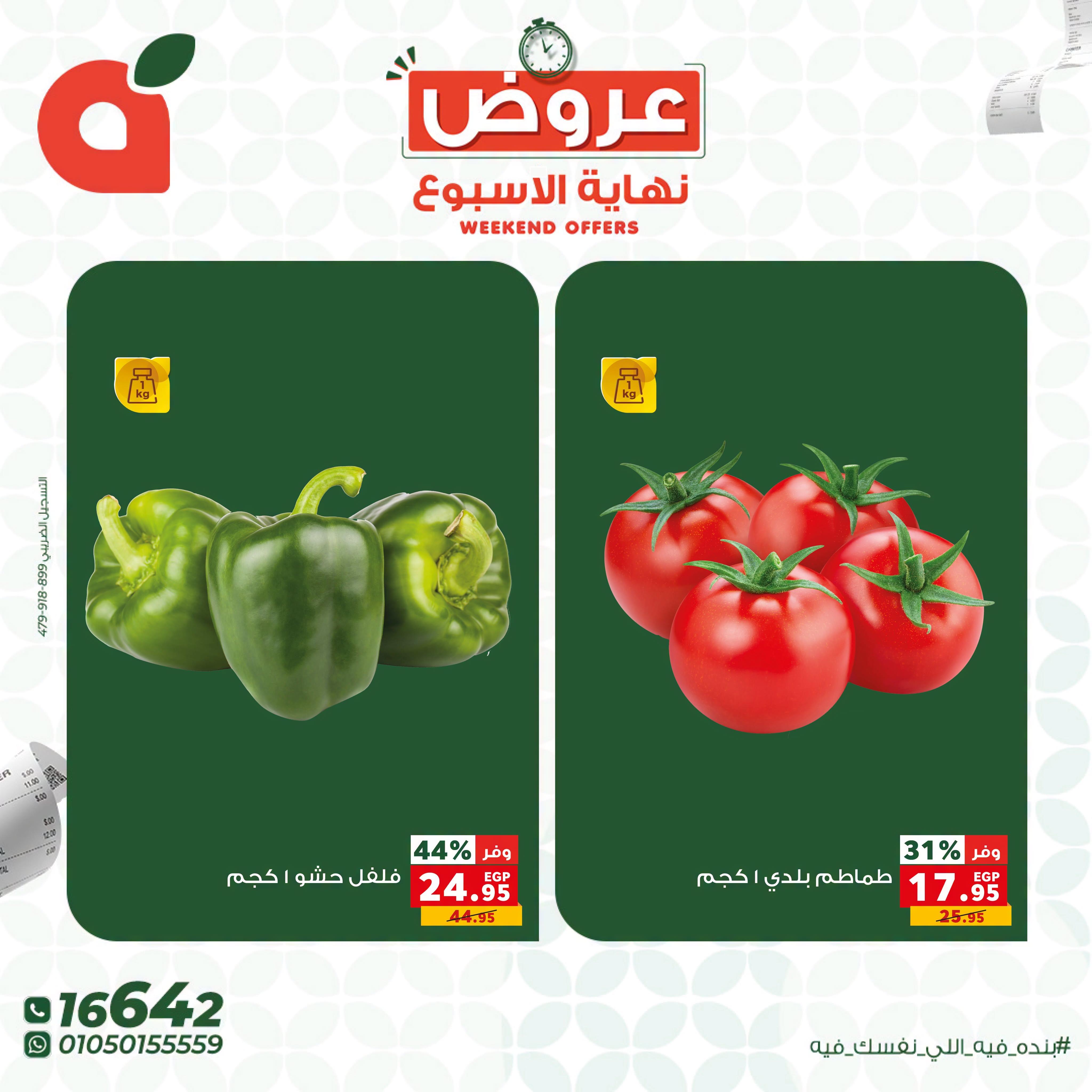 عروض بنده صفحة 14
