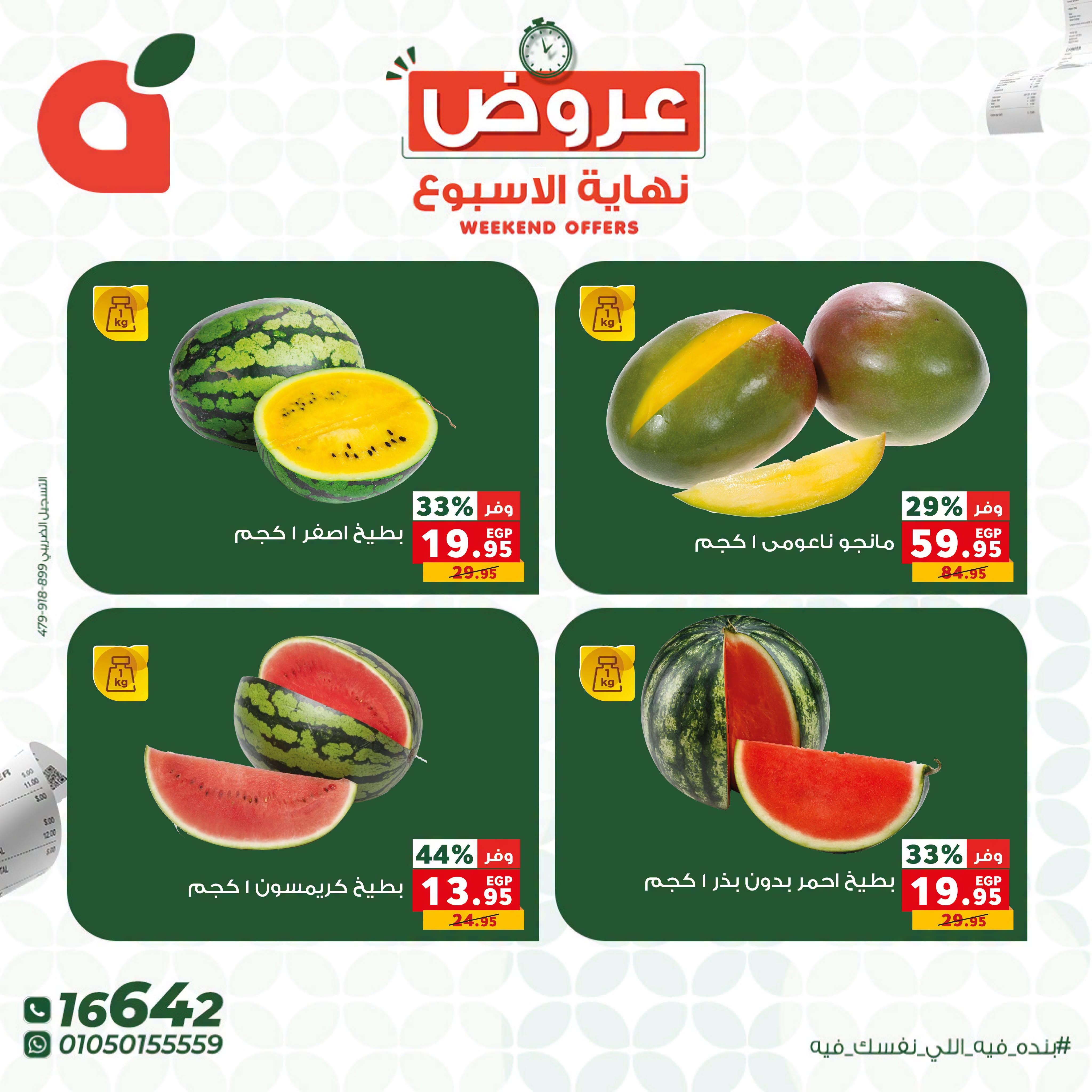عروض بنده صفحة 15
