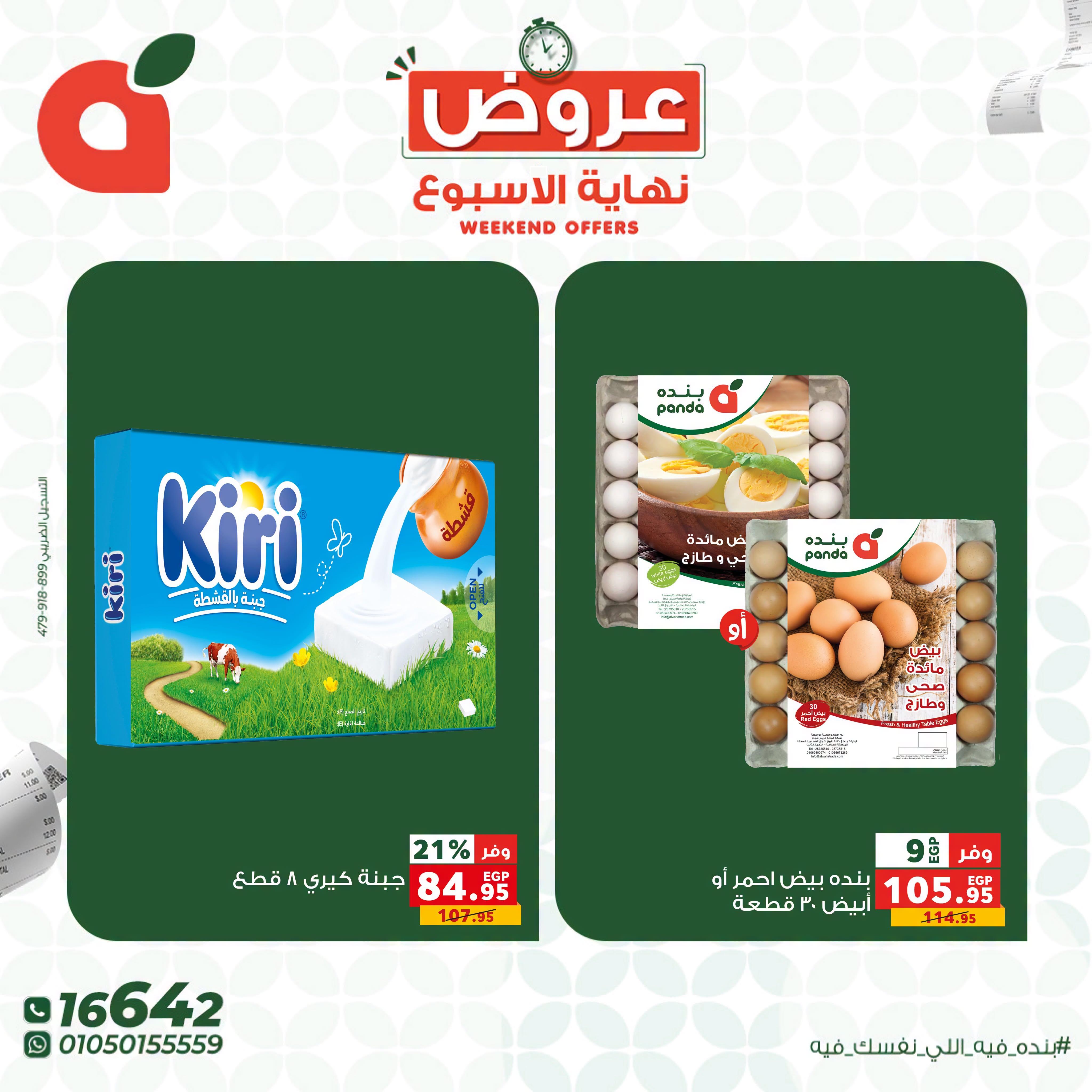 عروض بنده صفحة 16