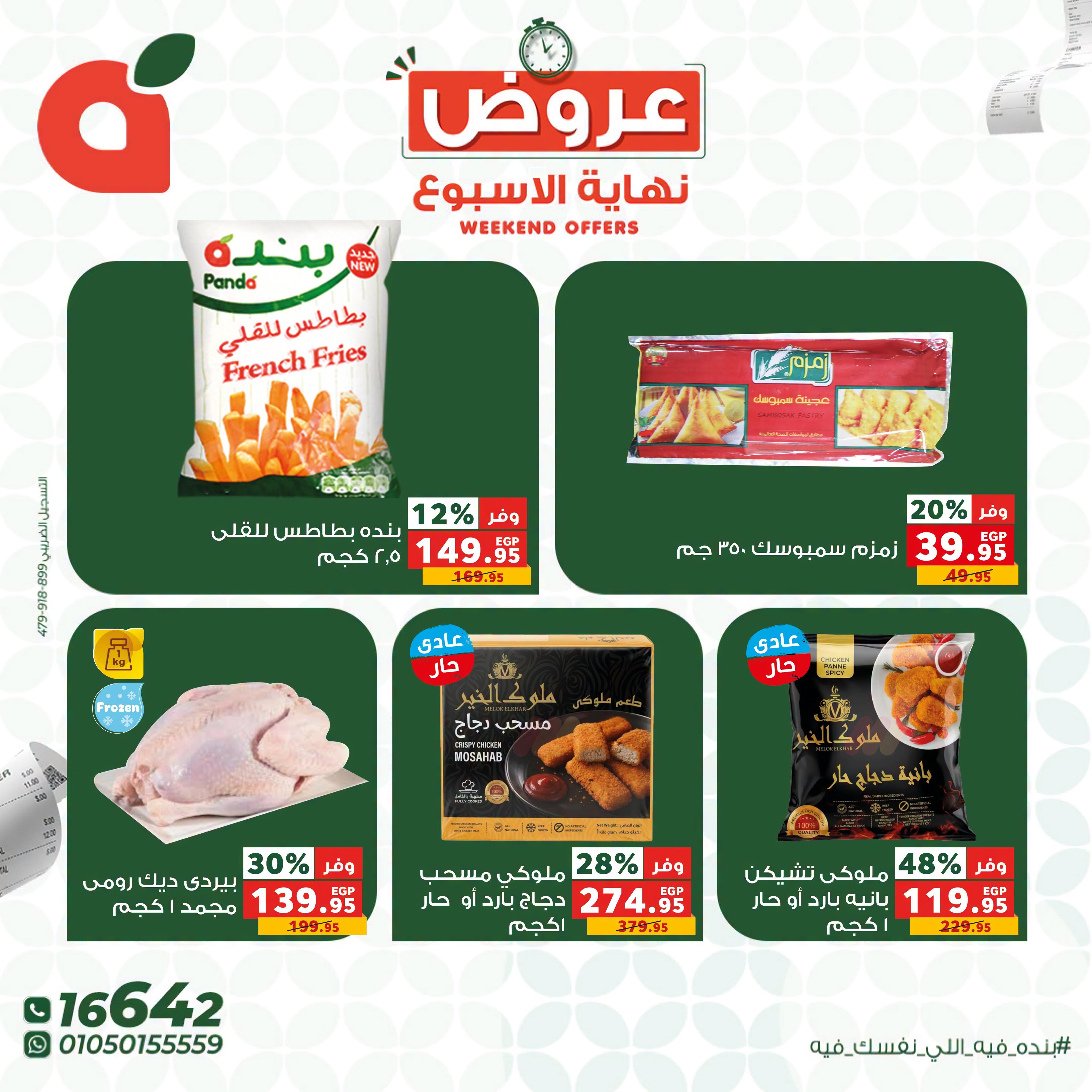 عروض بنده صفحة 17