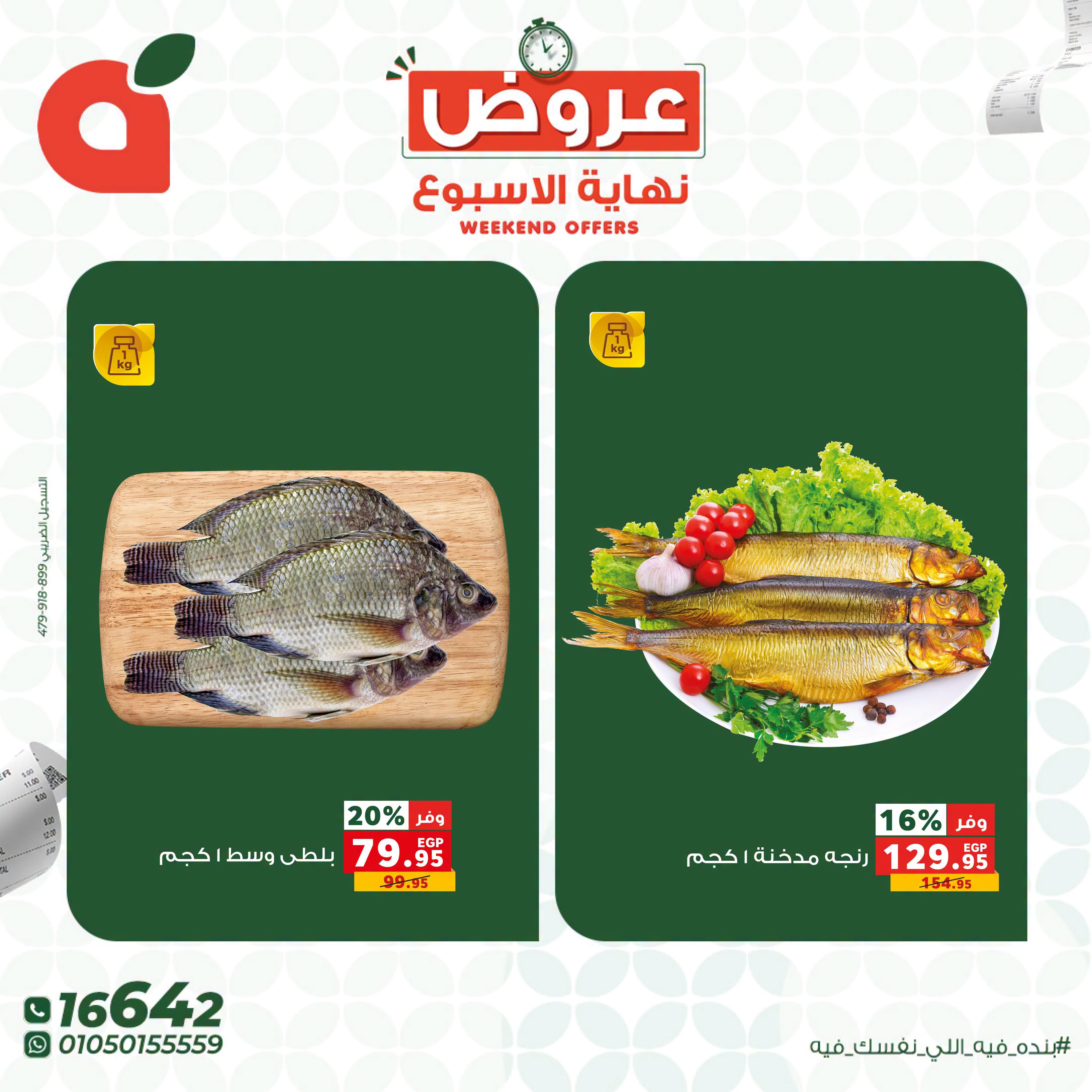 عروض بنده صفحة 18