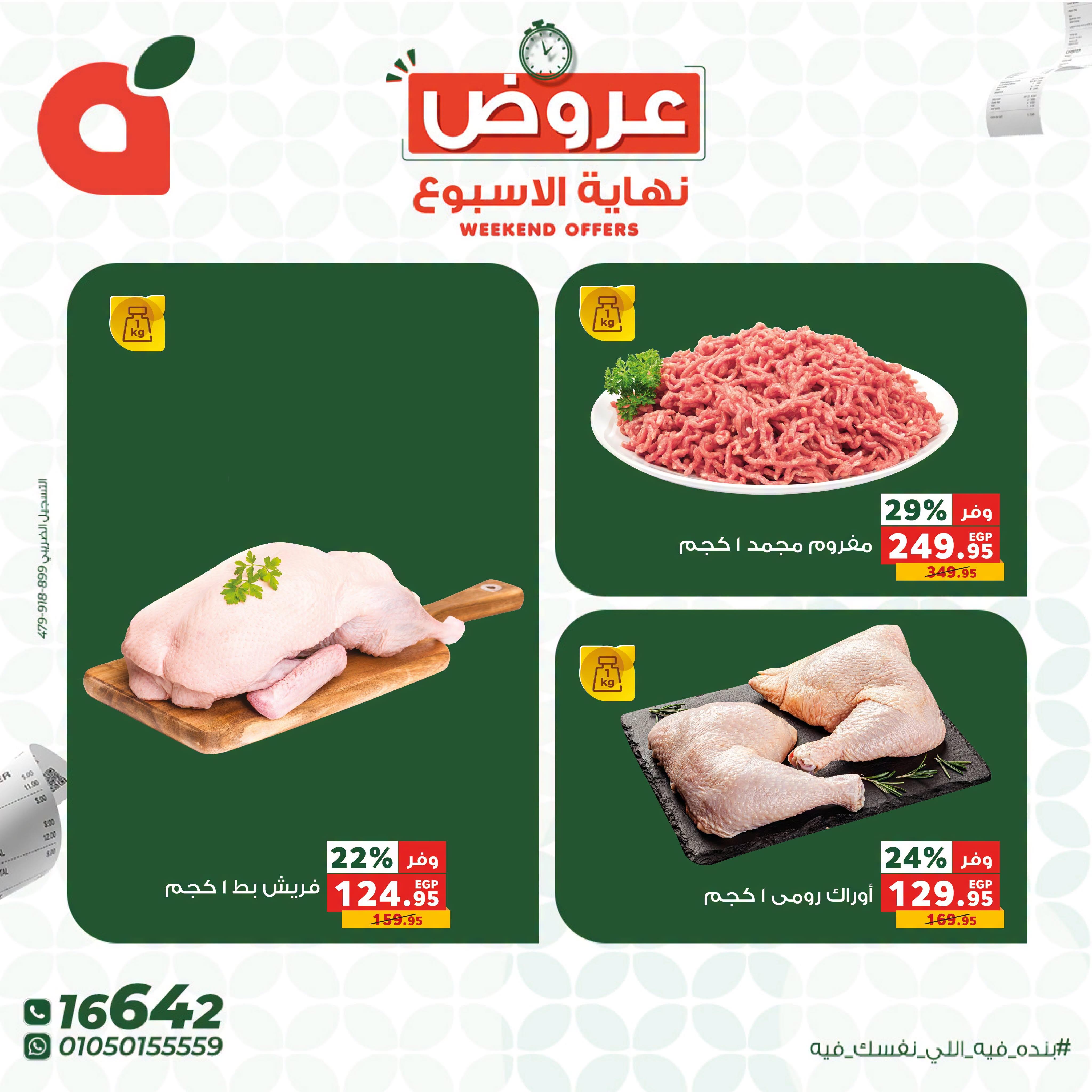 عروض بنده صفحة 19