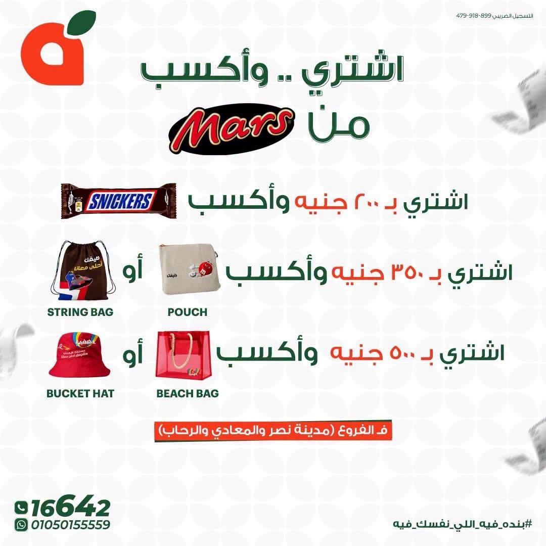 عروض بنده صفحة 2