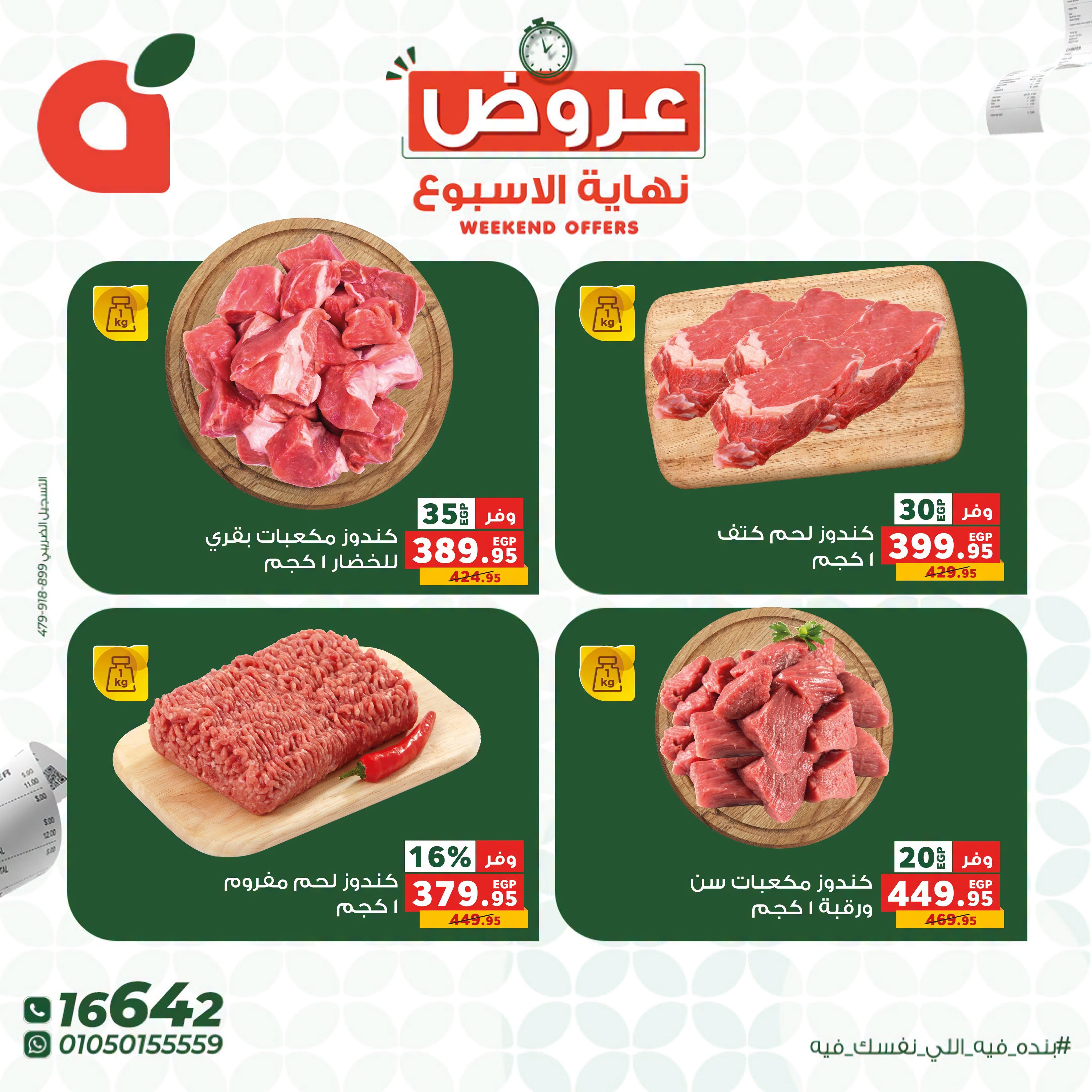 عروض بنده صفحة 20