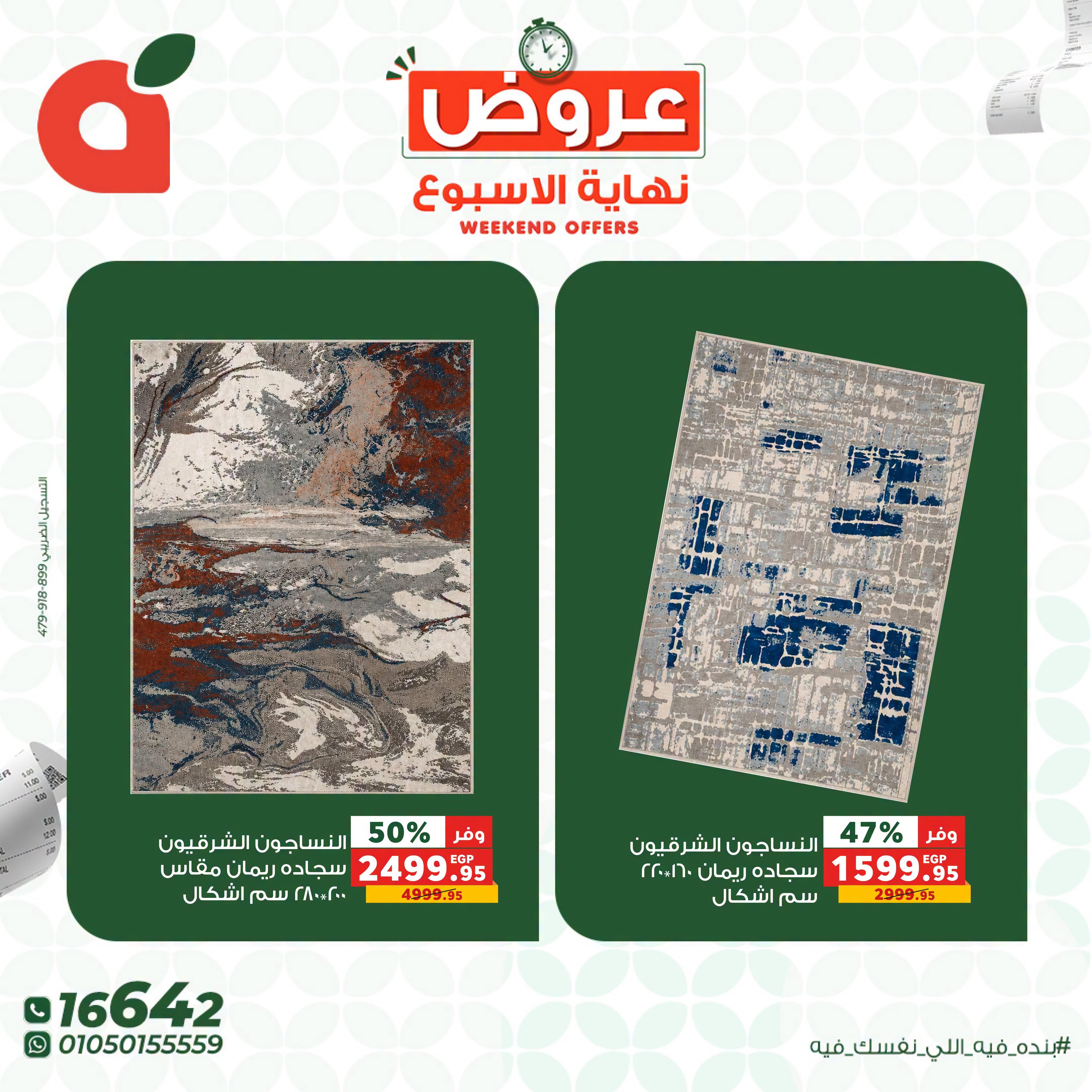 عروض بنده صفحة 4