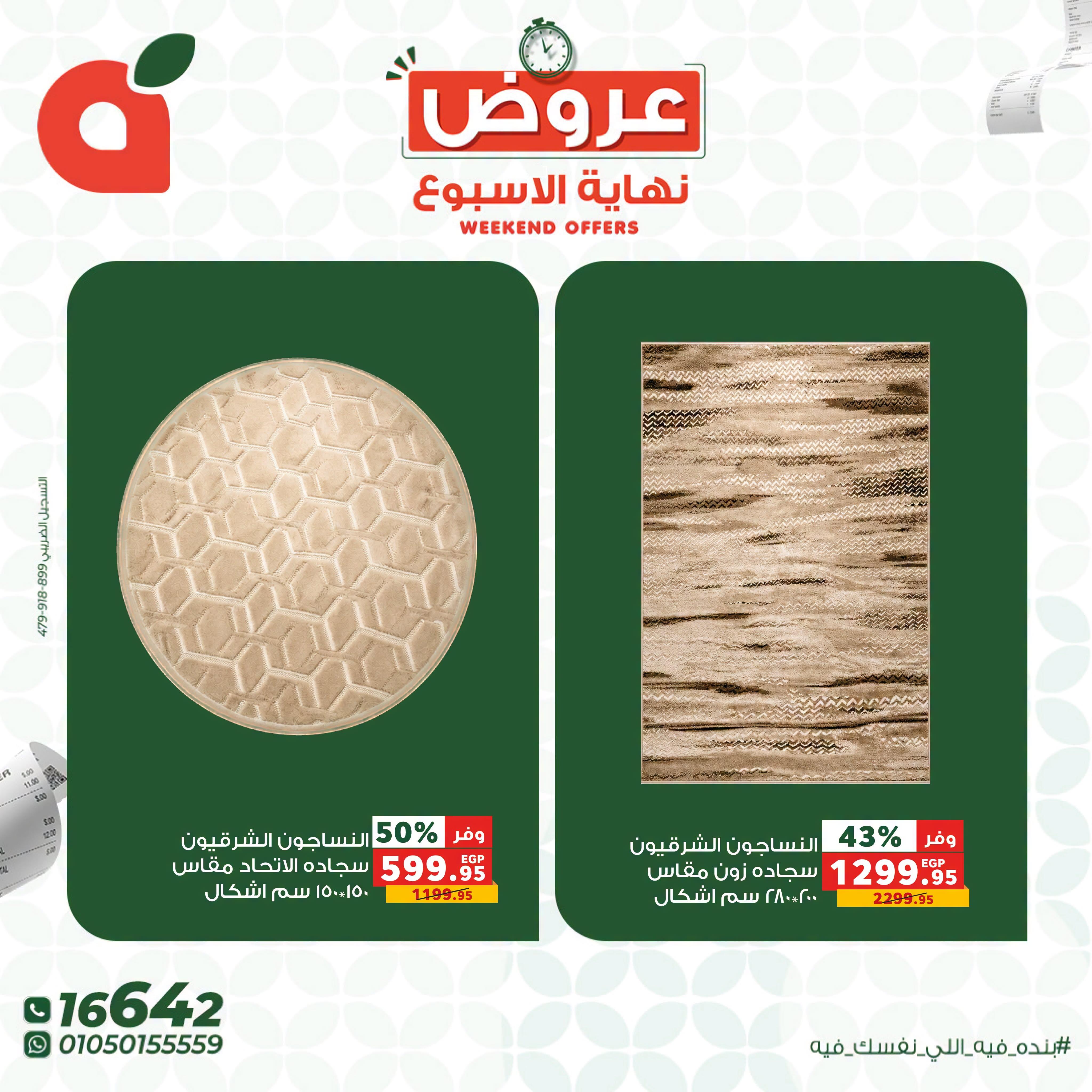 عروض بنده صفحة 5