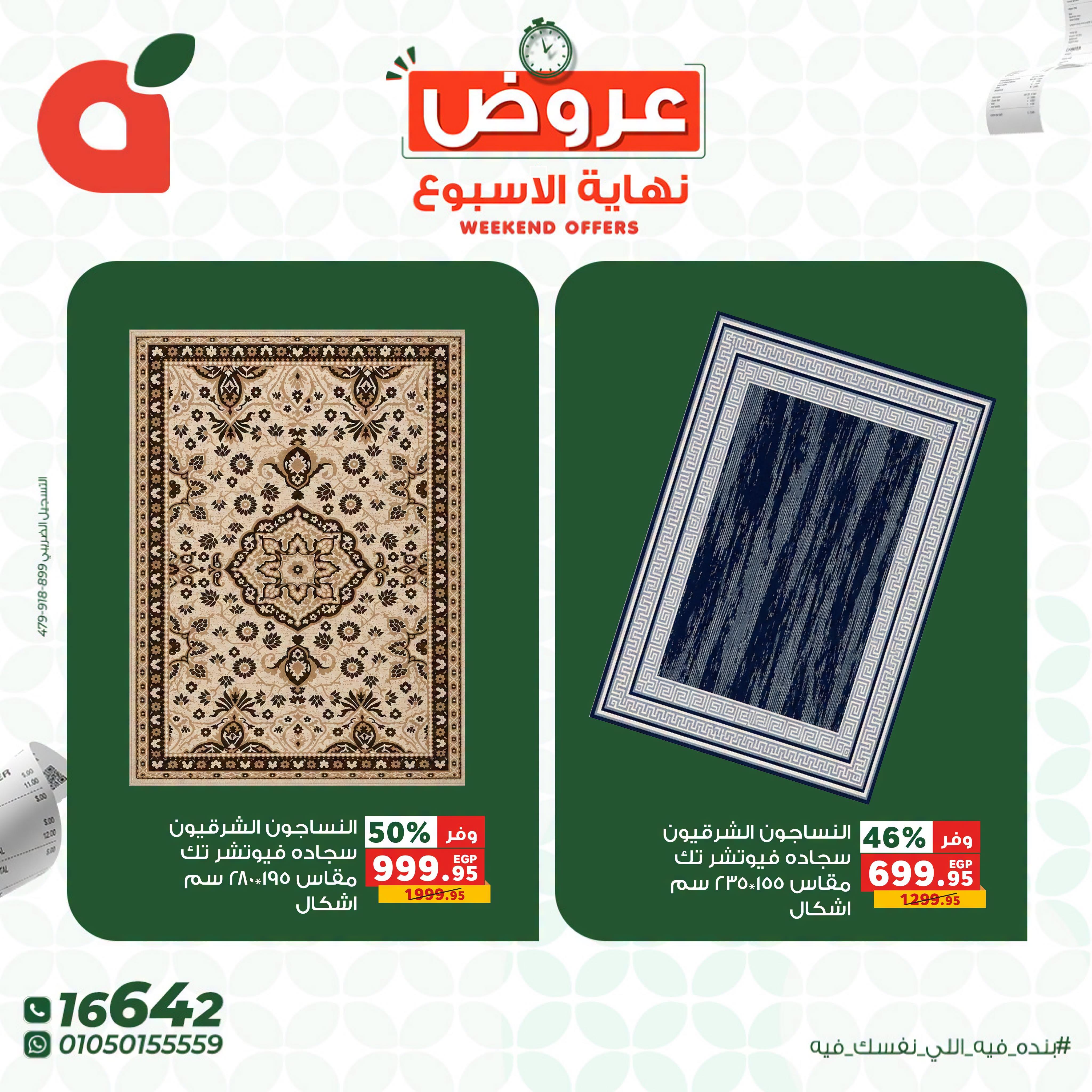 عروض بنده صفحة 6
