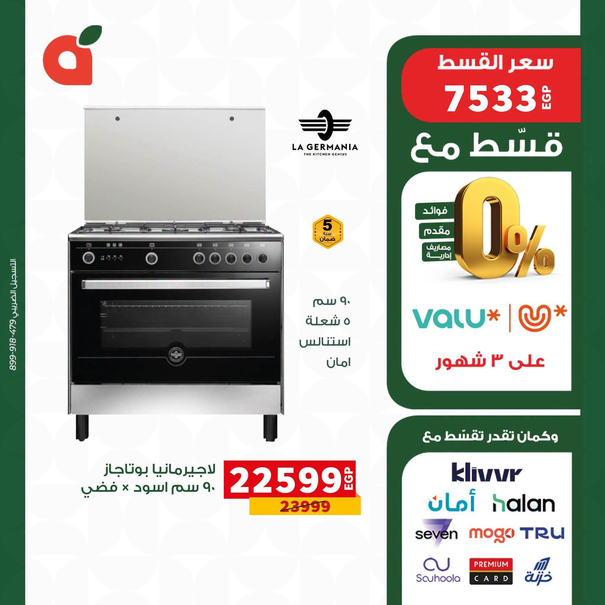 عروض بنده صفحة 11