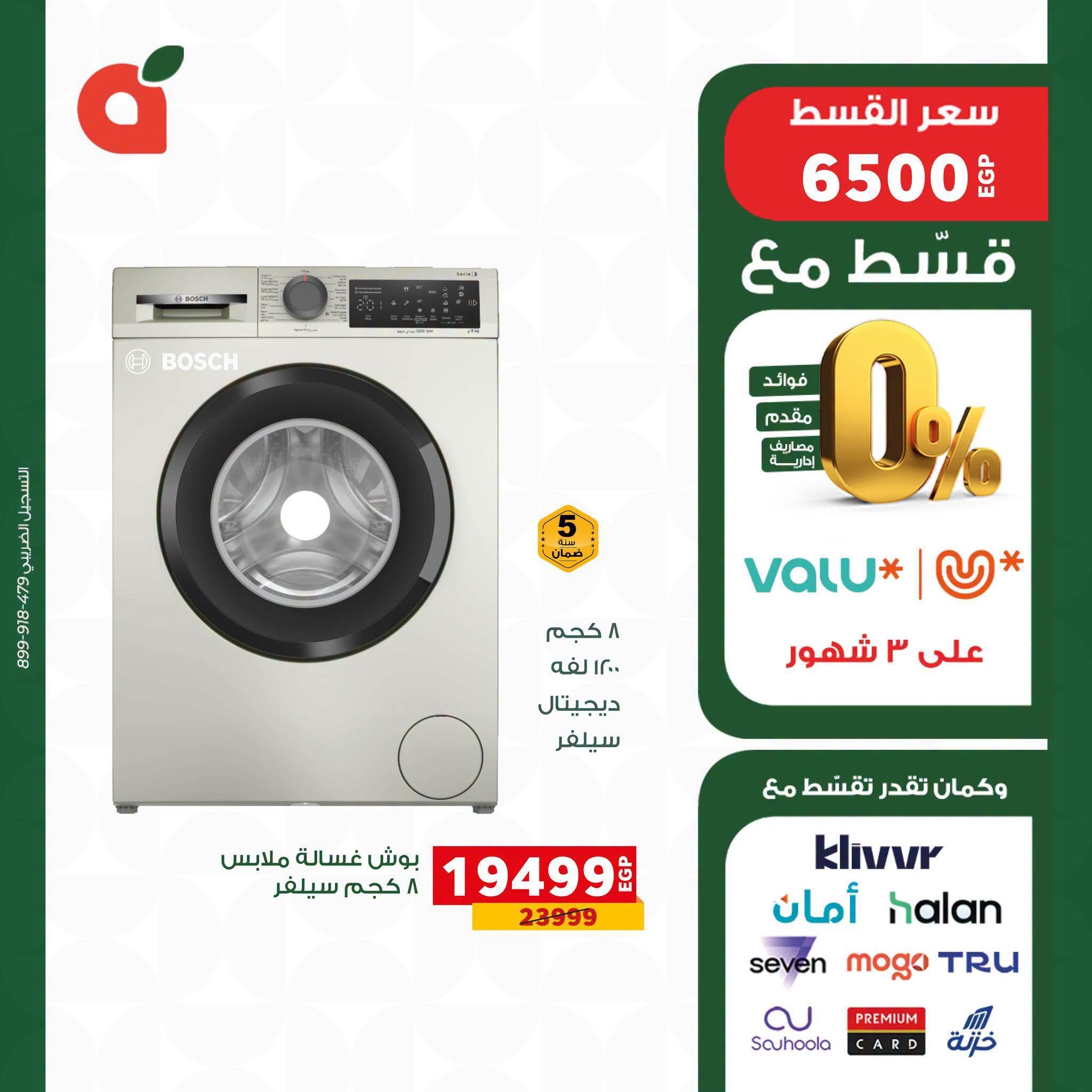 عروض بنده صفحة 13