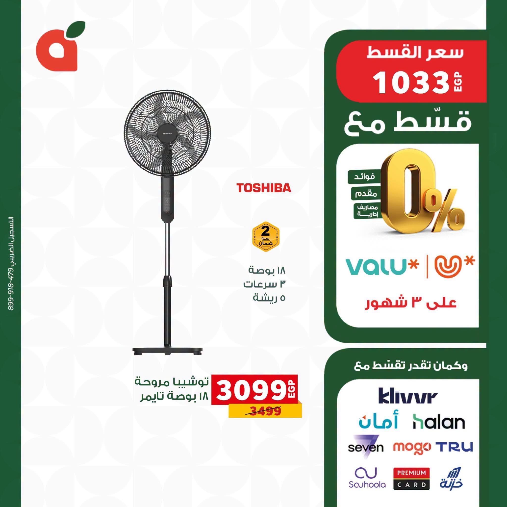 عروض بنده صفحة 5