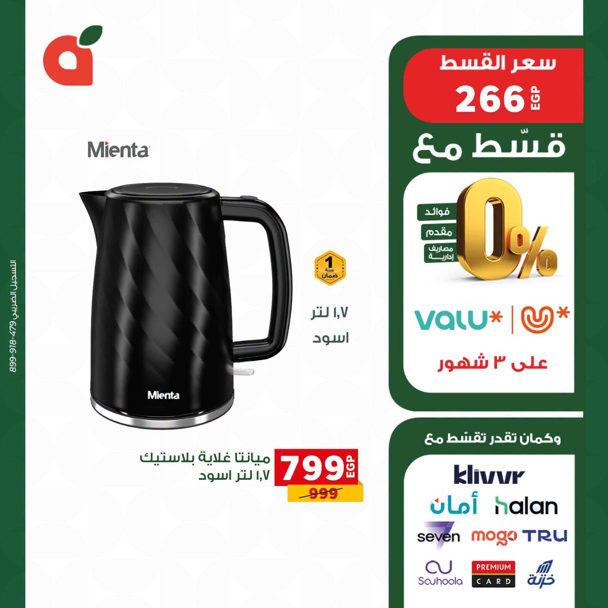 عروض بنده صفحة 8