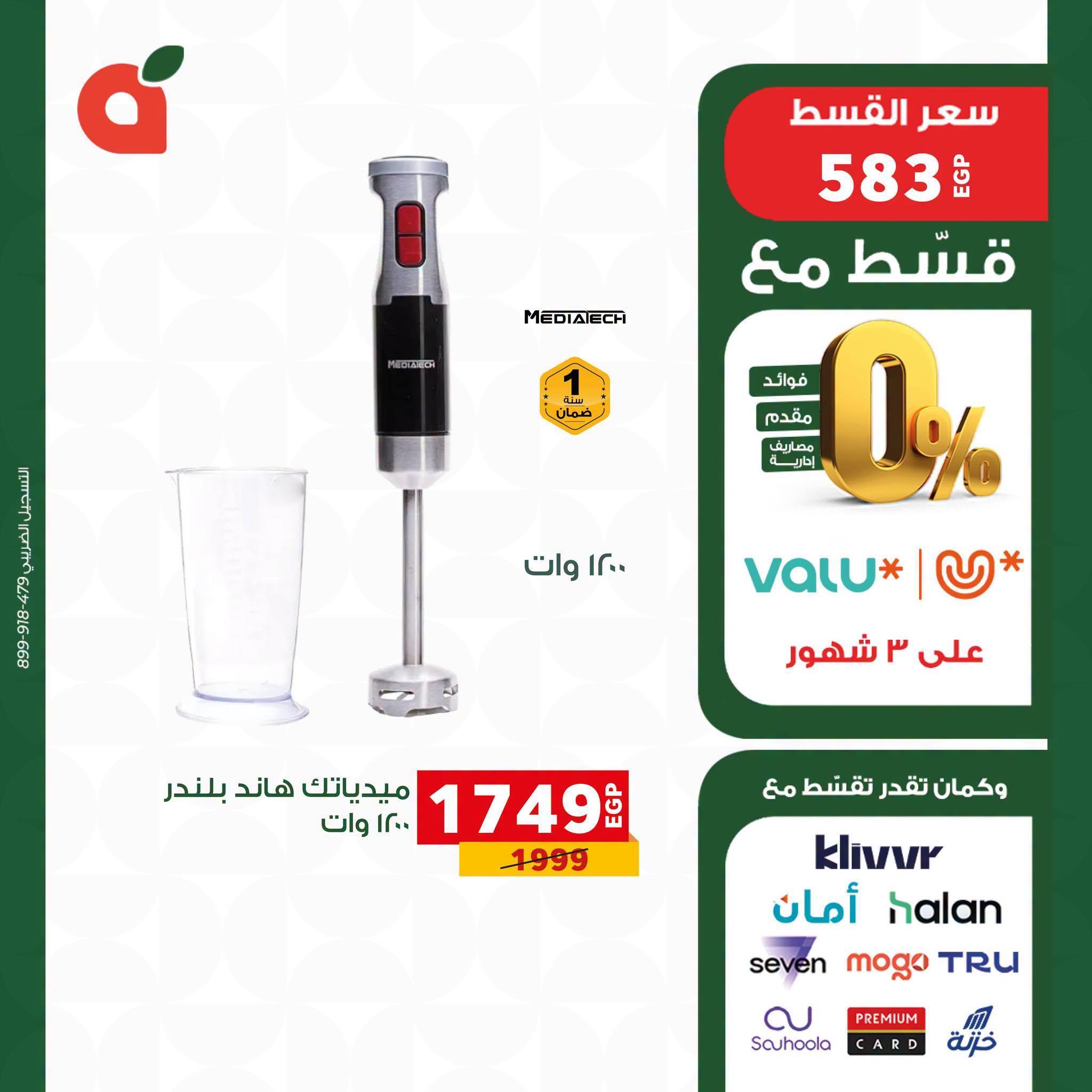 عروض بنده صفحة 9