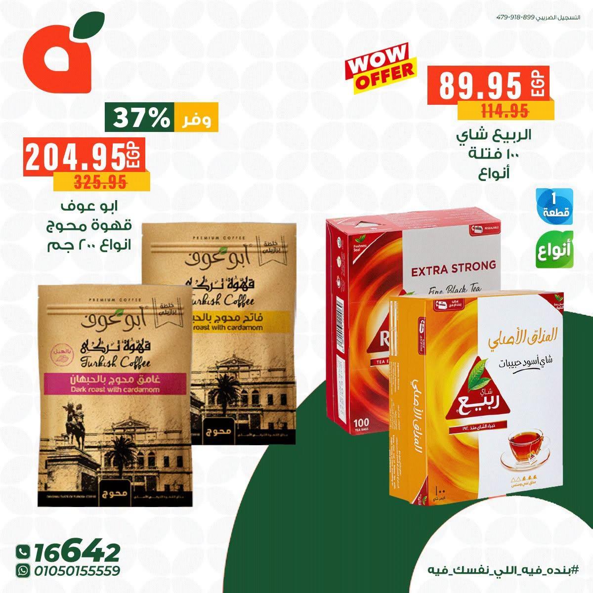عروض بنده صفحة 2
