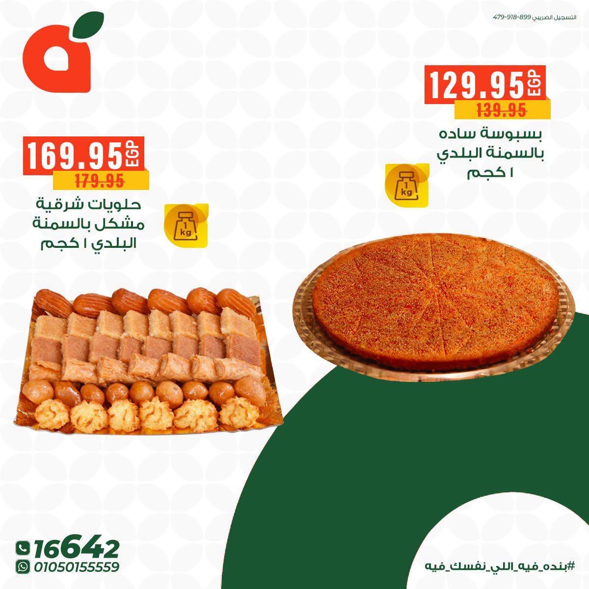 عروض بنده صفحة 3