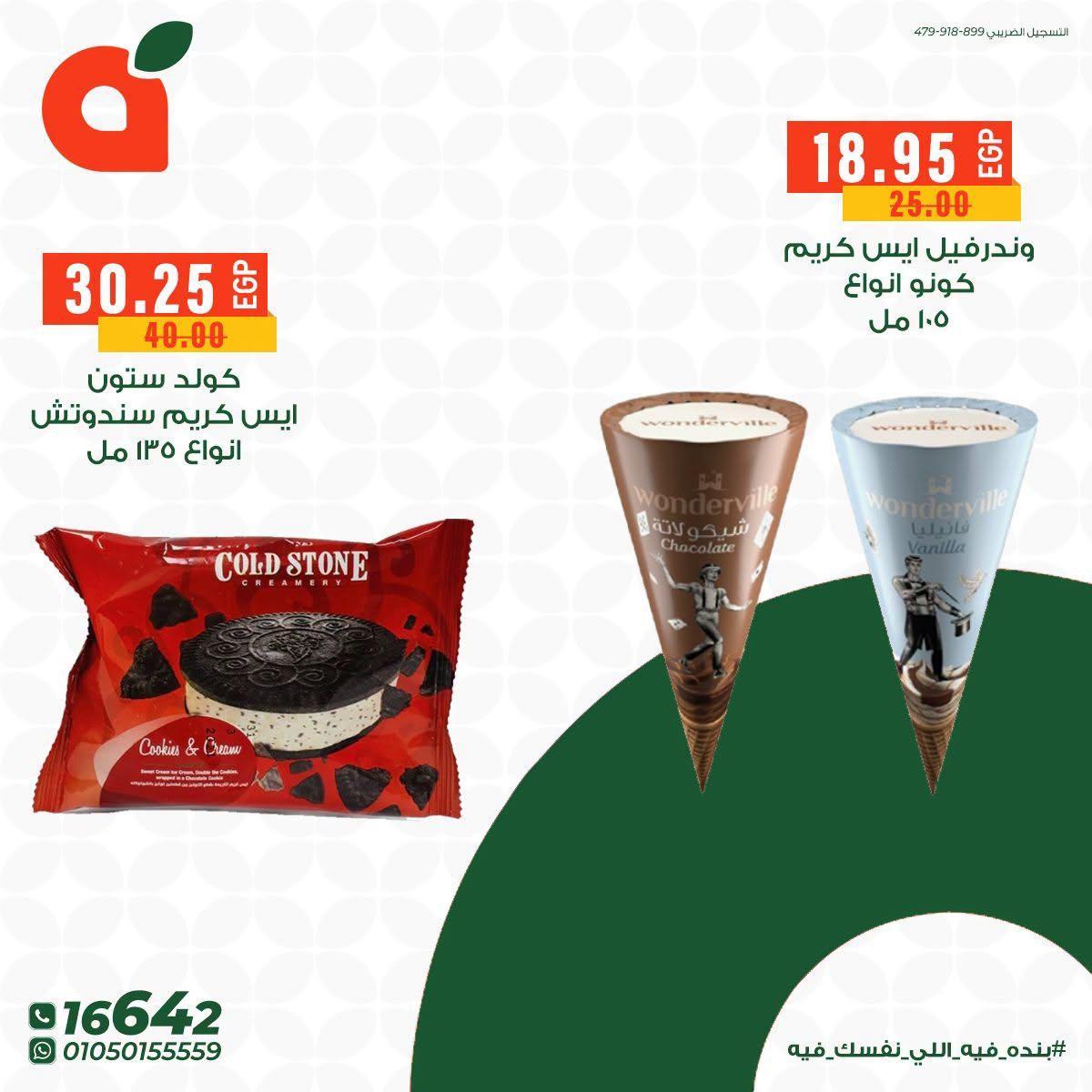 عروض بنده صفحة 4