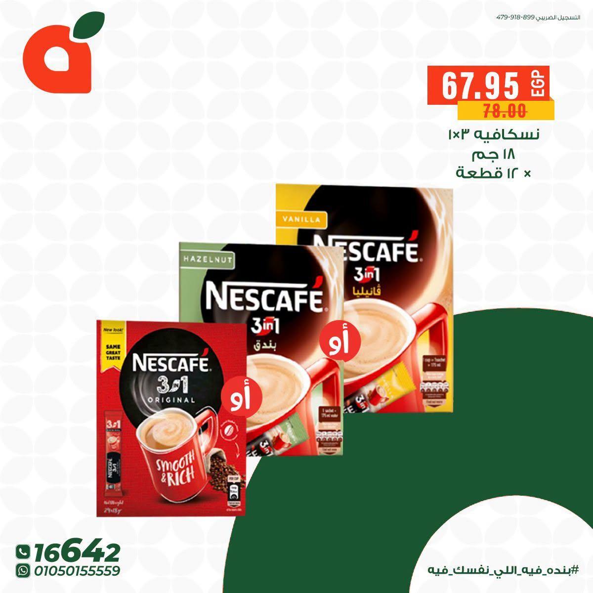 عروض بنده صفحة 6