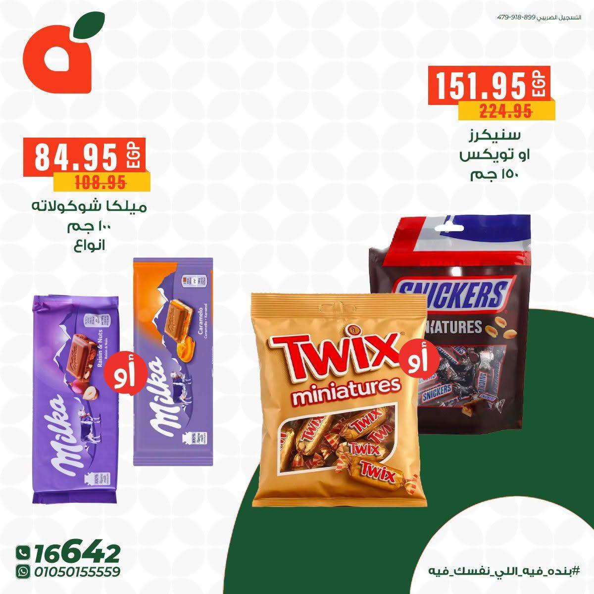 عروض بنده صفحة 7