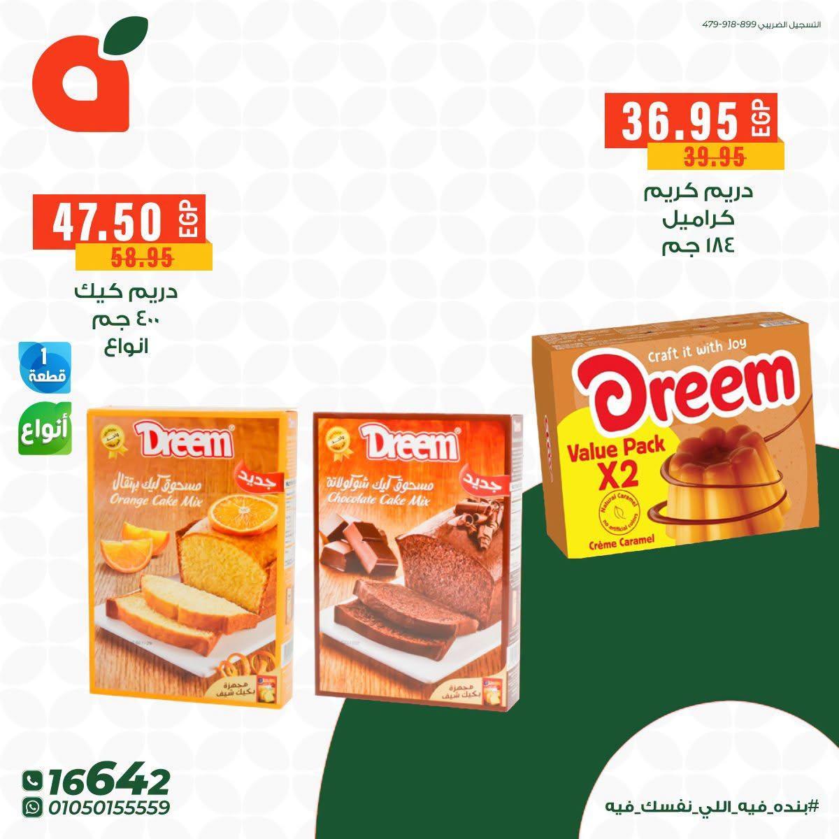 عروض بنده صفحة 8