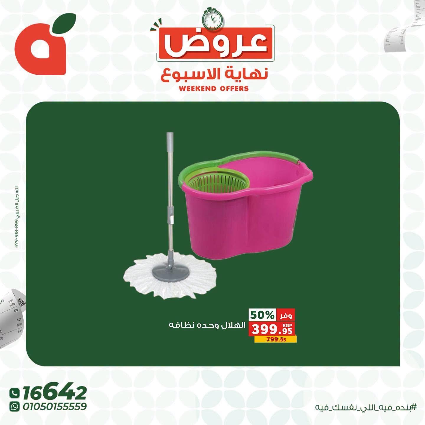 عروض بنده صفحة 2