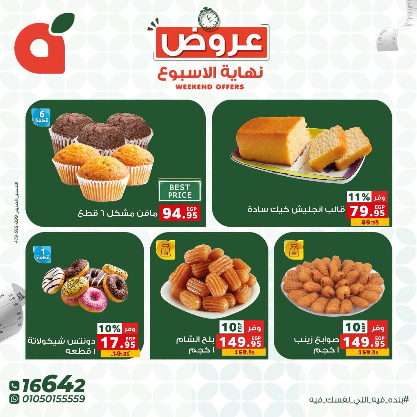عروض بنده صفحة 3