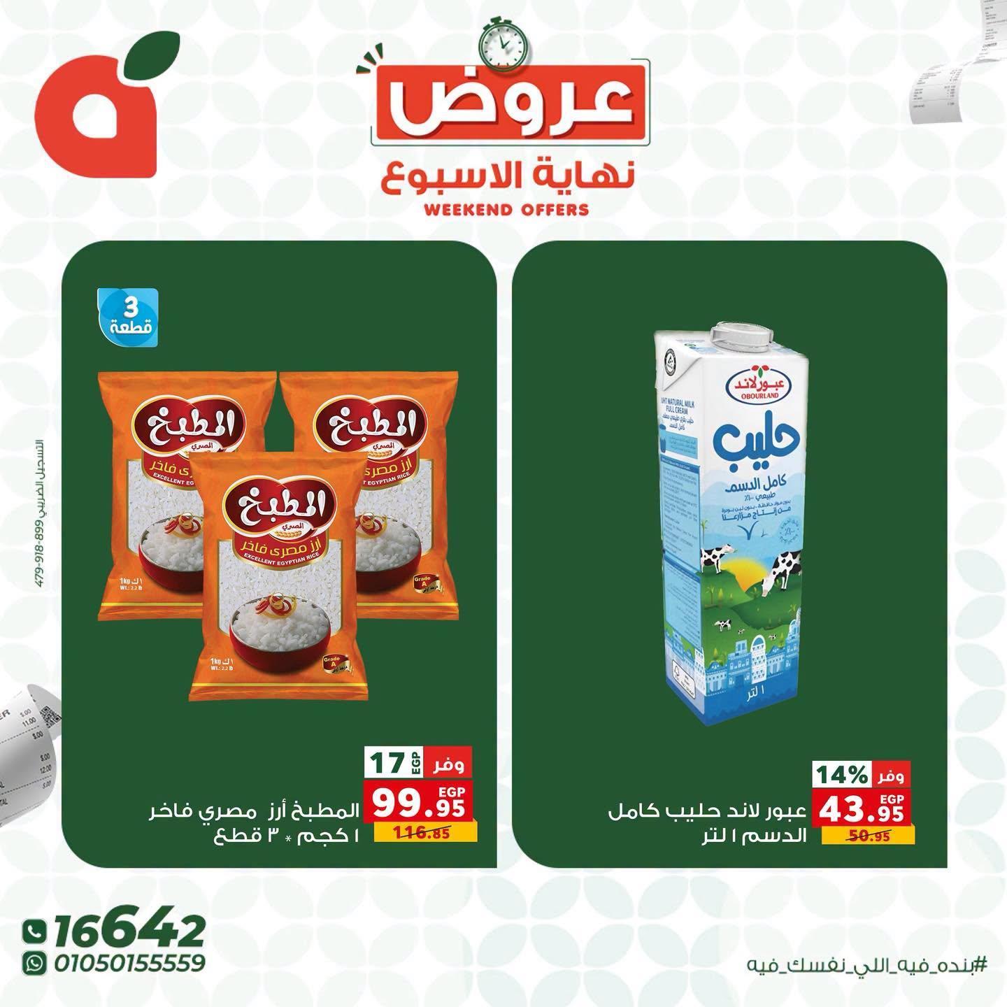عروض بنده صفحة 6