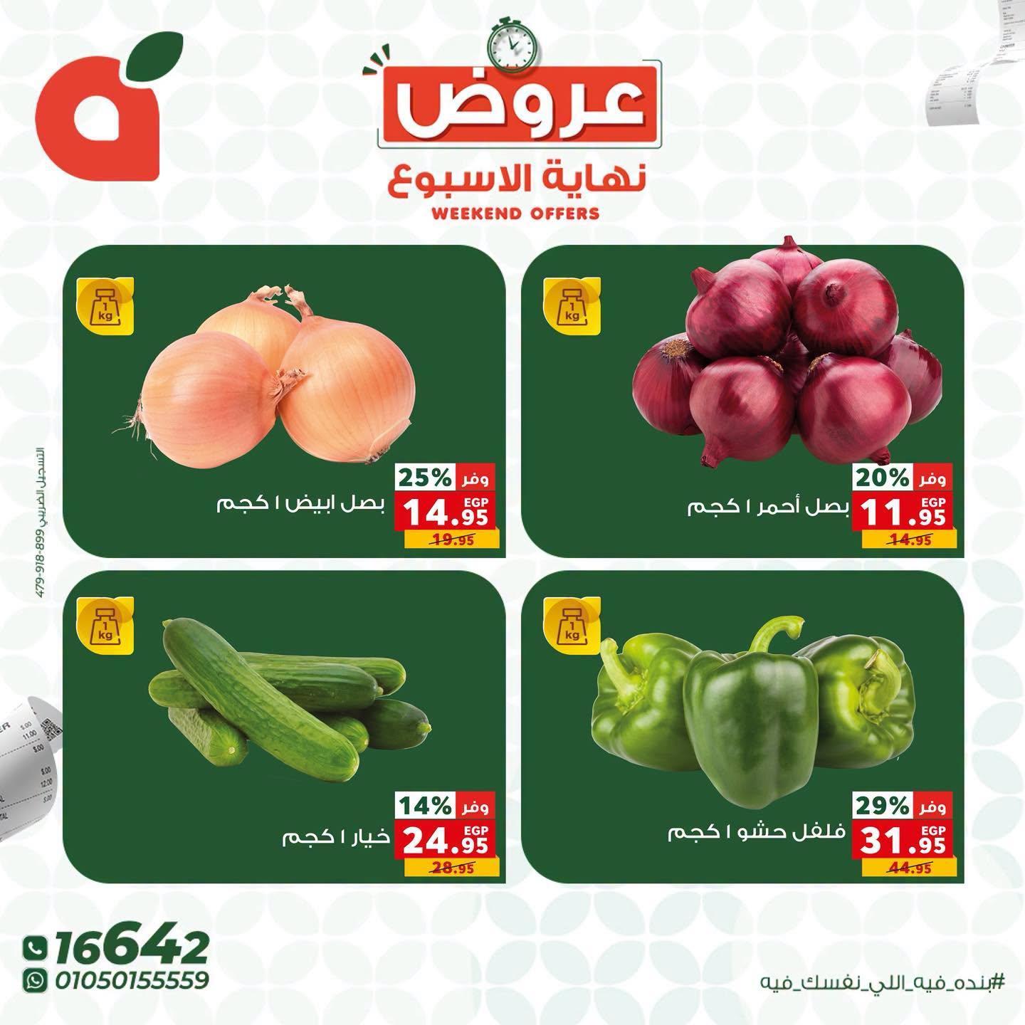 عروض بنده صفحة 7