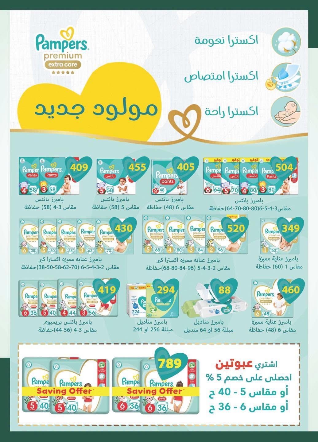 عروض سبينس صفحة 16