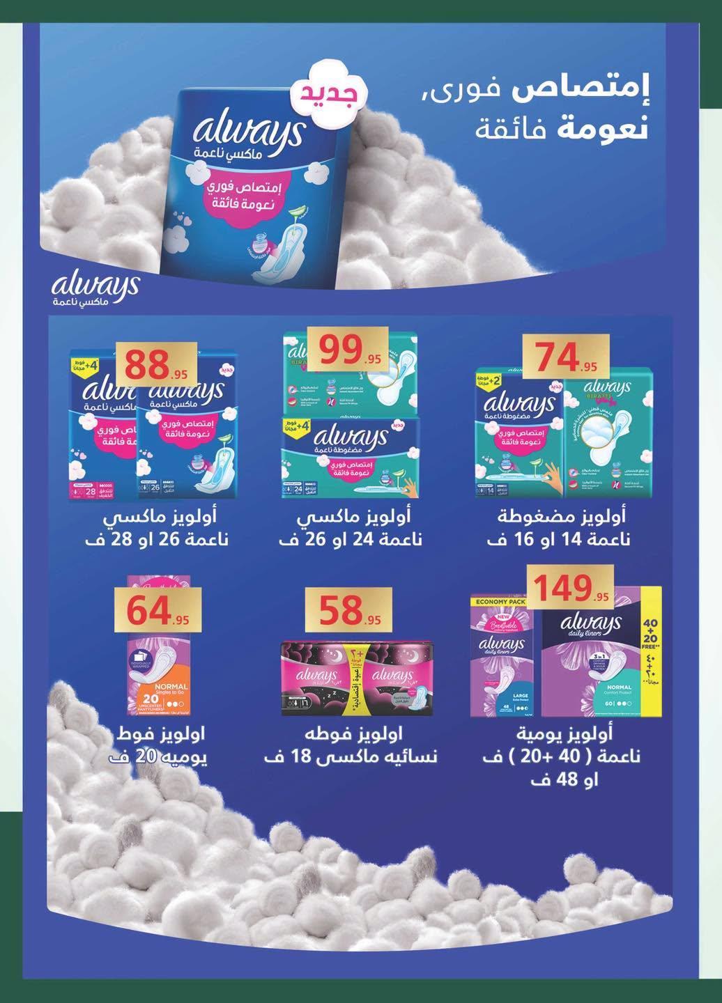 عروض سبينس صفحة 19