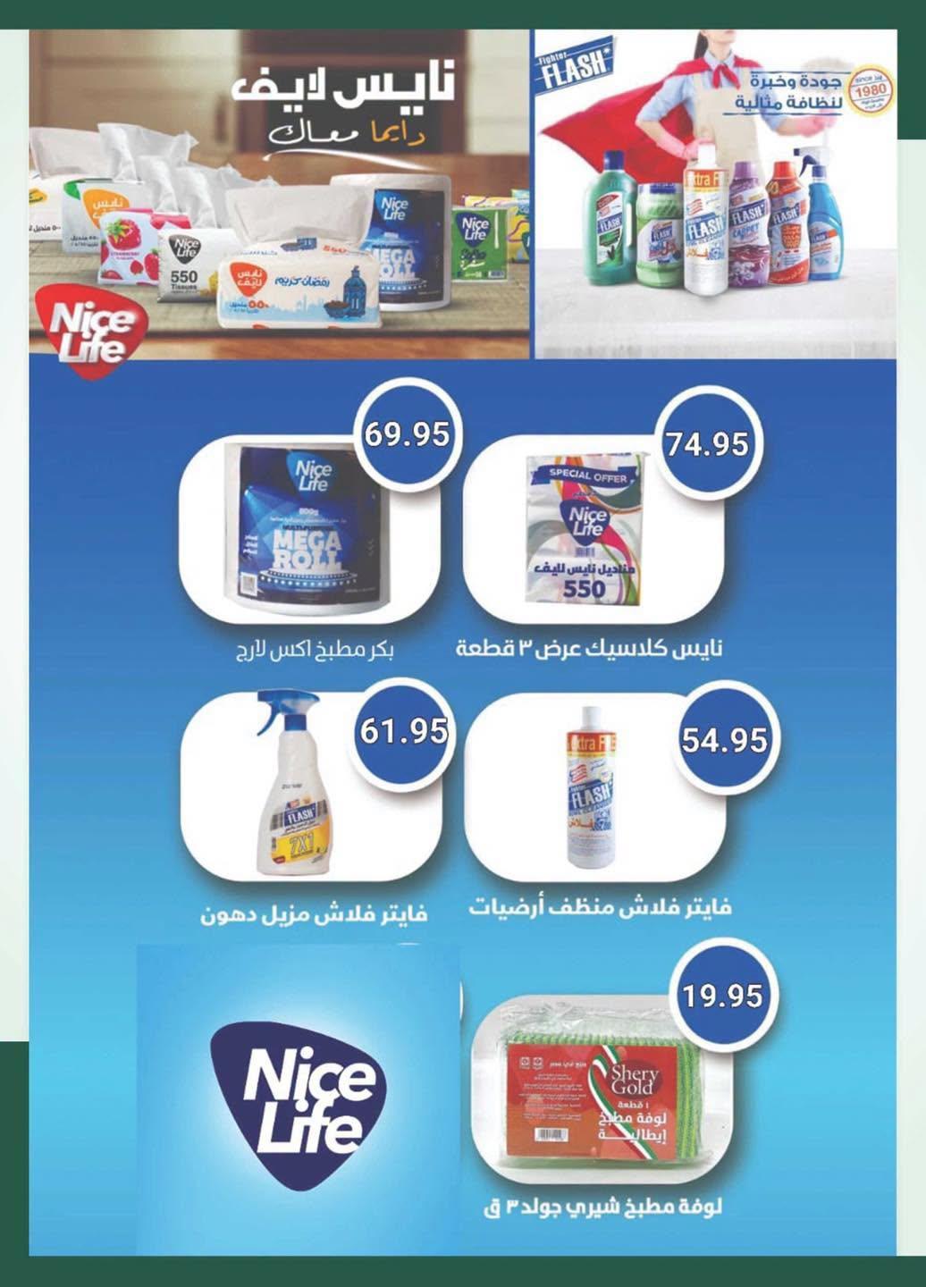 عروض سبينس صفحة 20