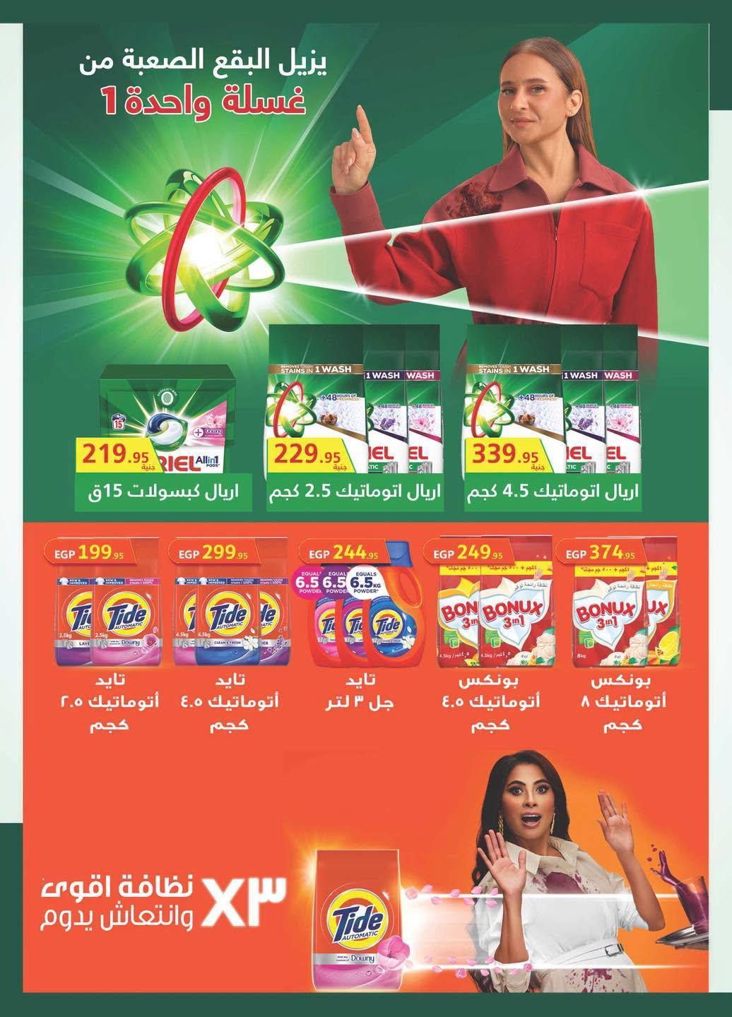 عروض سبينس صفحة 22