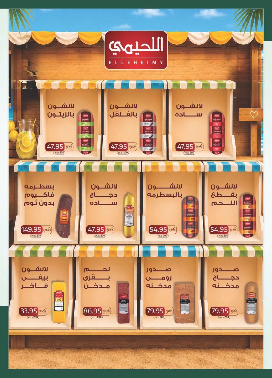 عروض سبينس صفحة 47