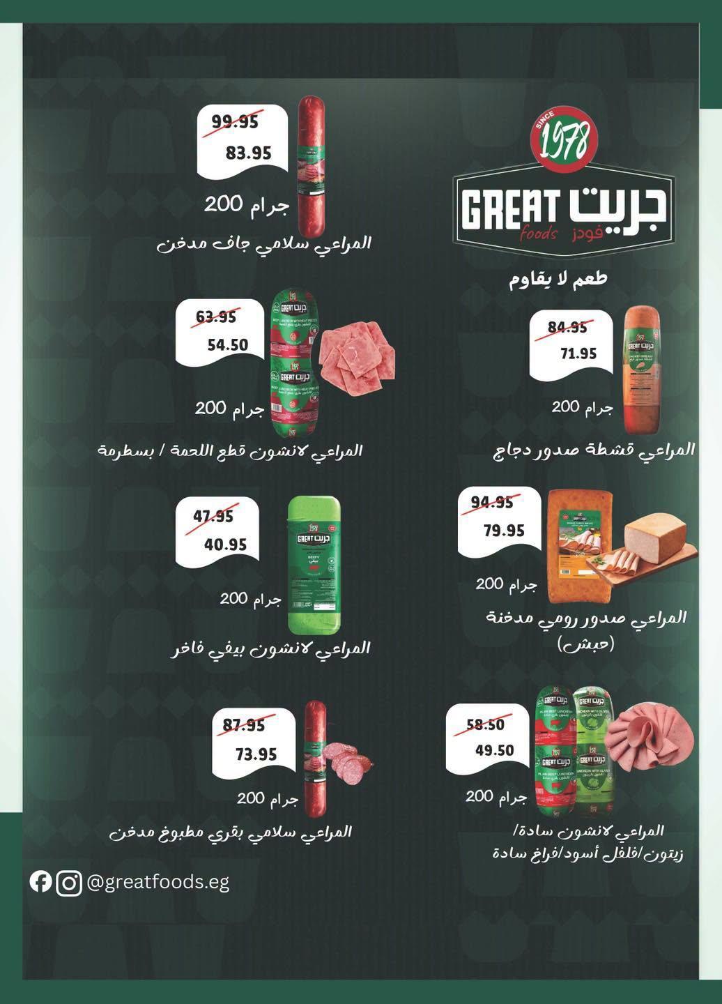 عروض سبينس صفحة 51