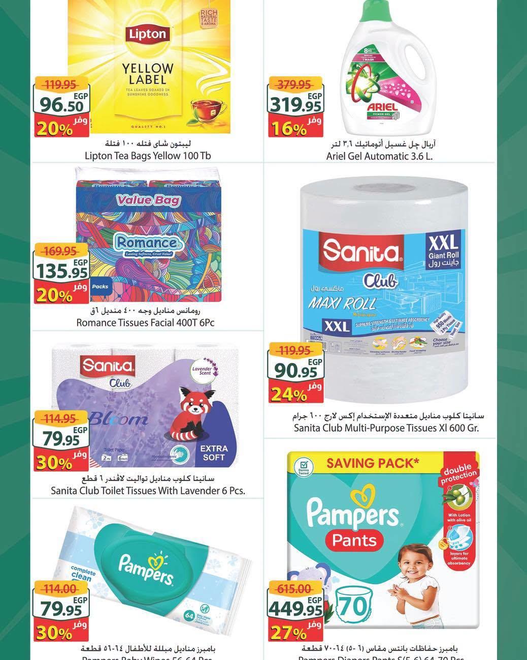 عروض سبينس صفحة 2