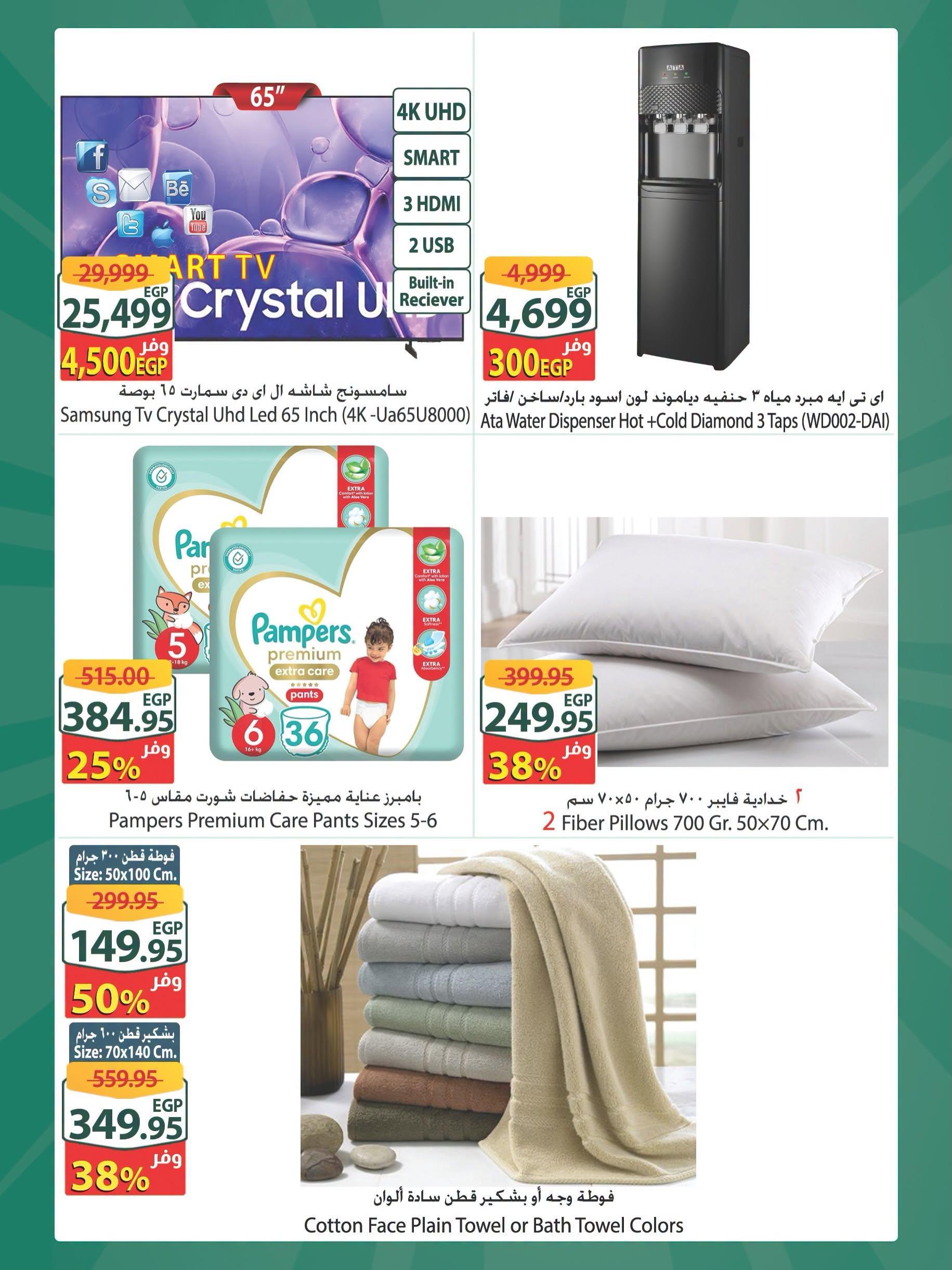 عروض سبينس صفحة 2